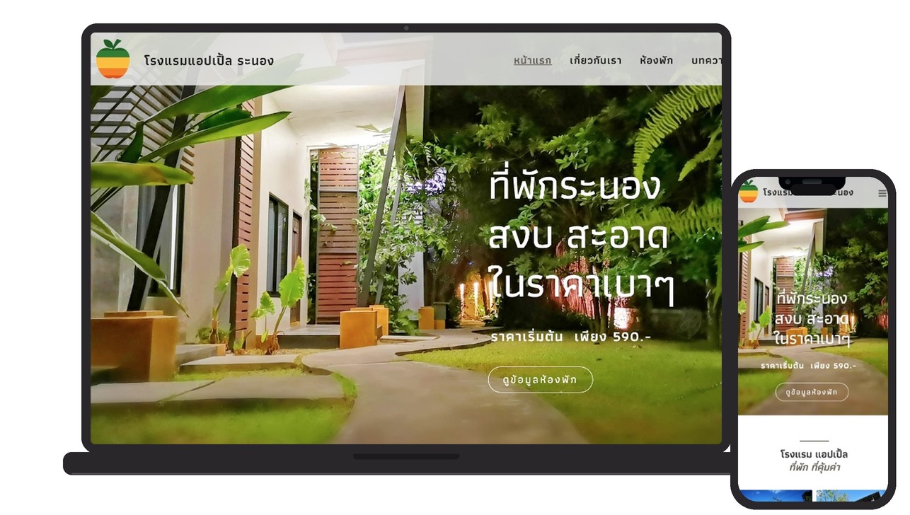 Apple Ranong Hotel