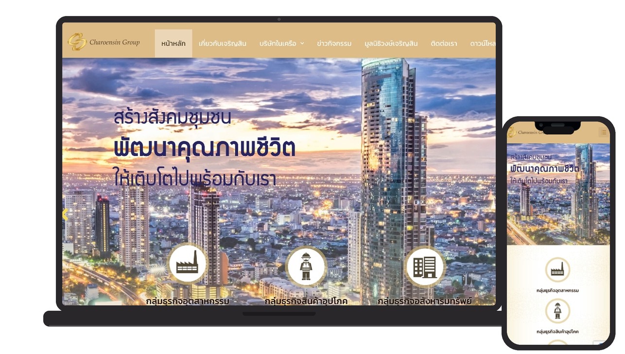 บริษัท เจริญสิน จํากัด (มหาชน)